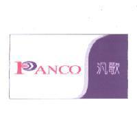 汎歌 Panco