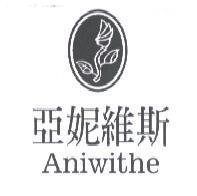 亞妮維斯 Aniwithe 及圖
