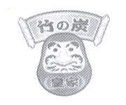 皇家竹 の 炭及圖