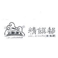 精饌都美食網 JOIN GASTRONOMER www.epass.tw 及圖