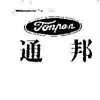 通邦及圖 TONPAN 