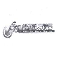 創億動力精品及圖 Innovative Power Elegance