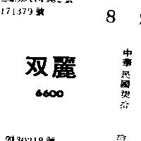 雙麗 6600 