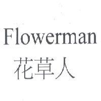 花草人 FLOWERMAN