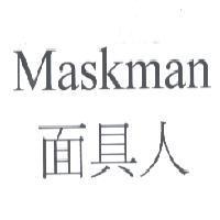 面具人 MASKMAN