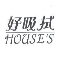 好吸拭 HOUSE'S