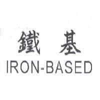 鐵基 IRON-BASED