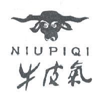 牛皮氣 NIUPIQI 及圖