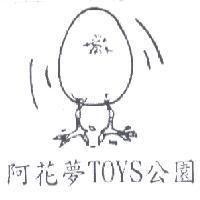阿花夢 TOYS 公園及圖