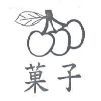 菓子及圖