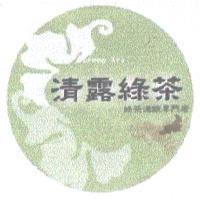 清露綠茶及圖