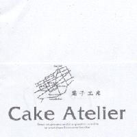 菓子工房及圖 Cake Atelier CREAT RECIPES AND CAREFUL PREPARATION COMBINE TO CREAT THESE FLAVORSOME FAVORITES