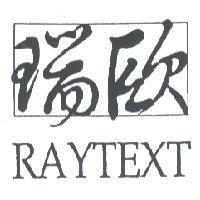 瑞歐 RAYTEXT