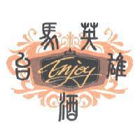 Enjoy 台馬英雄酒文字及圖