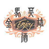 Enjoy 金馬英雄酒文字及圖