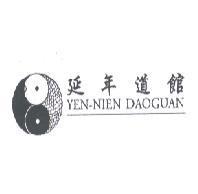 延年道館及圖 YEN-NIEN DAOGUAN
