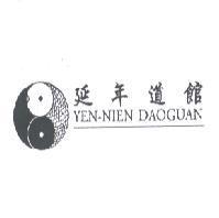 延年道館及圖 YEN-NIEN DAOGUAN