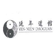 延年道館及圖 YEN-NIEN DAOGUAN