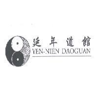 延年道館及圖 YEN-NIEN DAOGUAN