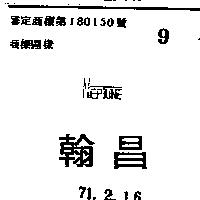 翰昌 NEPTUNE 