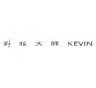 彩妝大師 KEVIN