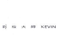 彩妝大師 KEVIN