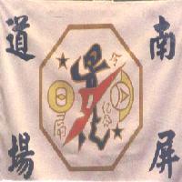 南屏道場及圖