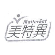 美特異 MatterEat & DEVICE