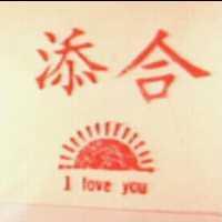 添合 I LOVE YOU 