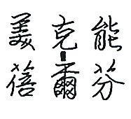 美克能–蓓爾芬