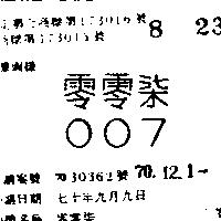零零柒 007 
