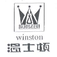 溫士頓 winston 及圖