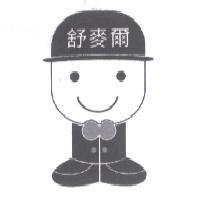 舒麥爾及圖