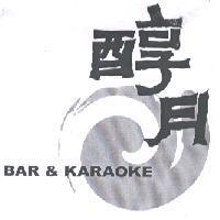 醇月及圖 BAR & KARAOKE