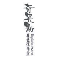 奇異點 Singularity networks 數位休閒館及圖