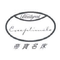 Beautyrest Exceptional 帝寶名床及圖