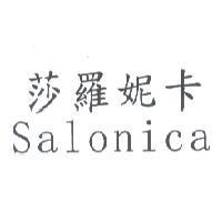 莎羅妮卡 Salonica