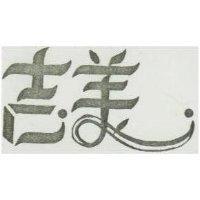 吉美