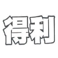 得利