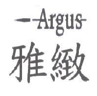 雅緻 ARGUS 及圖