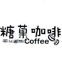 糖菓咖啡 Sugar Coffee 及圖