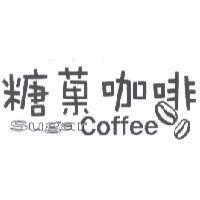 糖菓咖啡 Sugar Coffee 及圖