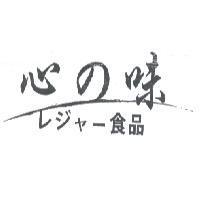 心 の 味しヅャ-食品