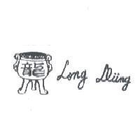 龍及圖 LONG DIING
