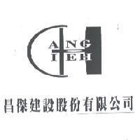 昌傑建設 CHANG CHIEH