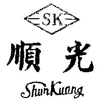 順光及圖 SHUN KUANG 