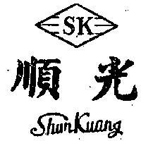 順光及圖 SHUN KUANG 