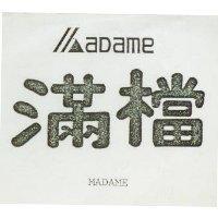 滿檔及圖 MAPAME