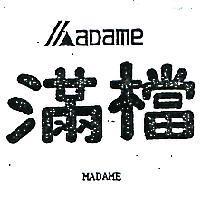 滿檔及圖 MADAME 