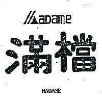 滿檔及圖 MADAME 